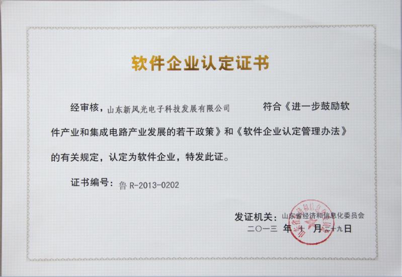 1590741952226268.jpg 软件企业.jpg