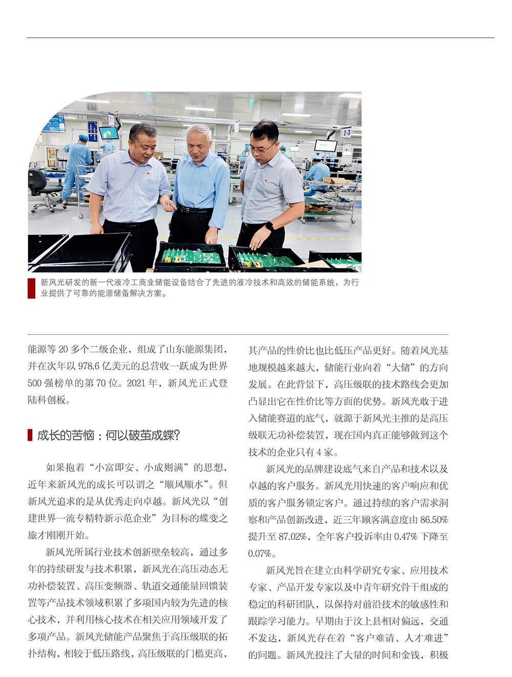打造专精特新 熊猫体育-3.jpg
