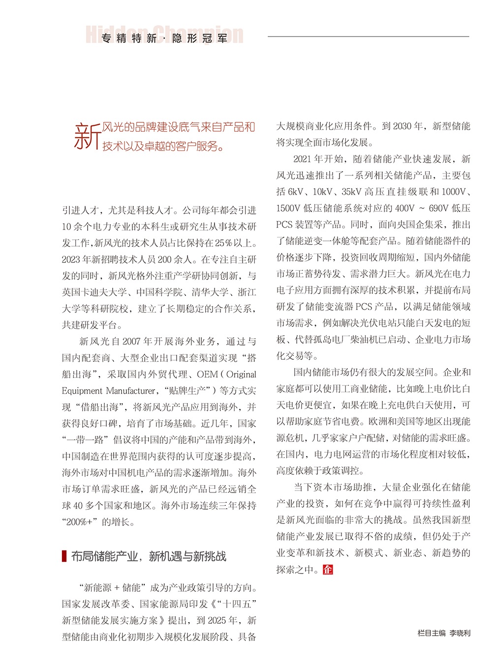 打造专精特新 熊猫体育-4.jpg