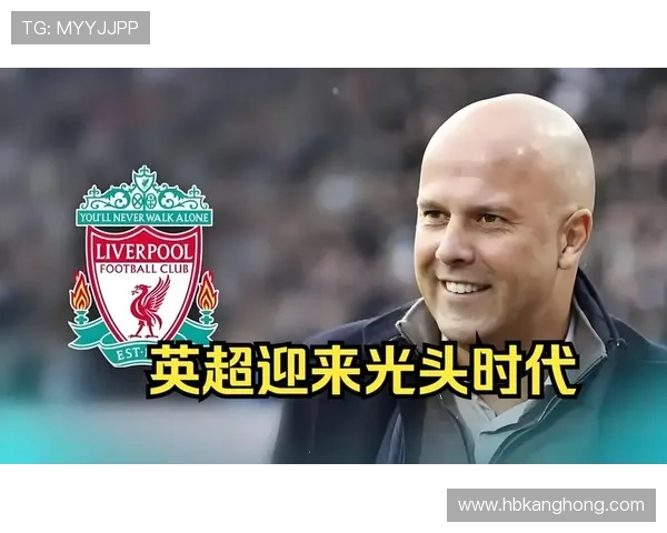 克洛普战术革新持续提升，助力利物浦重返英超巅峰表现稳健