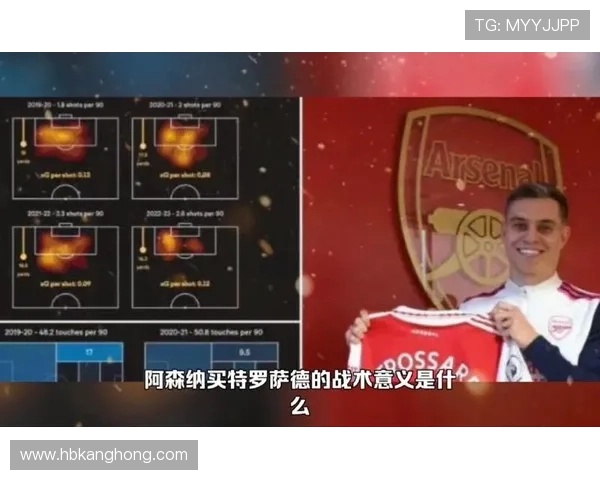 从布莱顿核心到阿森纳战术拼图：特罗萨德的角色跃迁